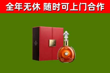 翼城县回收路易十三