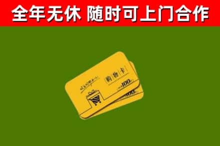 翼城县回收购物卡
