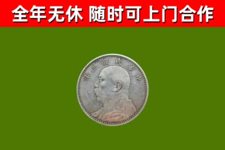 翼城县回收袁大头