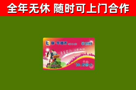 翼城县回收购物卡